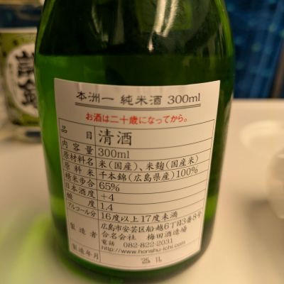 本洲一(ほんしゅういち) | 日本酒 評価・通販 SAKETIME