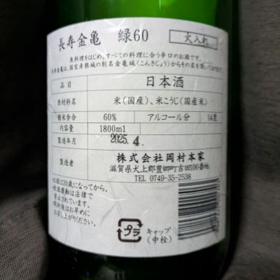 金亀(きんかめ) | 日本酒 評価・通販 SAKETIME