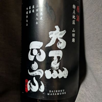 大黒正宗のレビュー by_DaigoTomoare