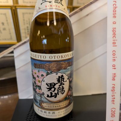 藝陽男山のレビュー by_DaigoTomoare