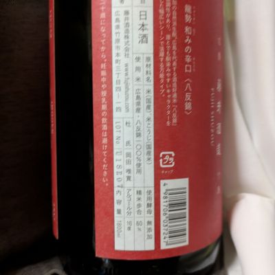 龍勢(りゅうせい) - ページ3 | 日本酒 評価・通販 SAKETIME