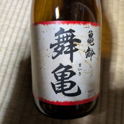 亀齢のレビュー by_DaigoTomoare