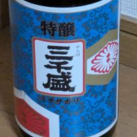三千盛