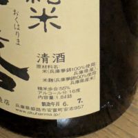 奥播磨のレビュー by_DaigoTomoare