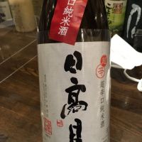 日高見