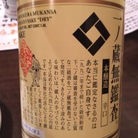 一ノ蔵