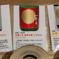 加賀ノ月