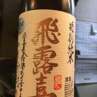 福島県の酒