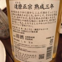 達磨正宗