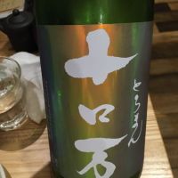 十ロ万