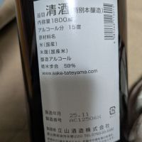 立山のレビュー by_DaigoTomoare