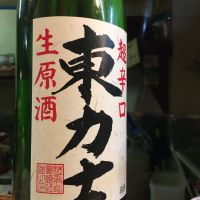 栃木県の酒