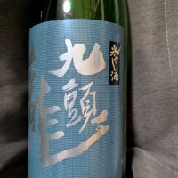 九頭龍