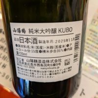 山陽鶴のレビュー by_DaigoTomoare