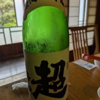 久寿玉