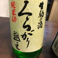 くらがり越え