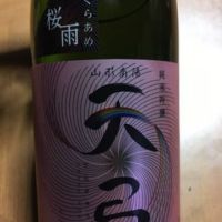 天弓