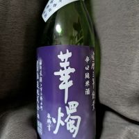 華燭