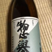 惣誉