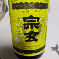 宗玄