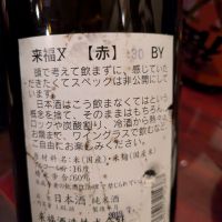 来福のレビュー by_DaigoTomoare