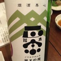 岩木正宗
