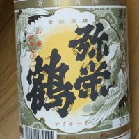 弥栄鶴