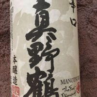 真野鶴