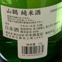 山鶴のレビュー by_DaigoTomoare