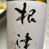 山形県の酒