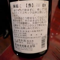 来福のレビュー by_DaigoTomoare