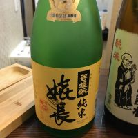 嬉長