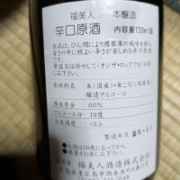 福美人のレビュー by_DaigoTomoare