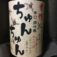 福井県の酒