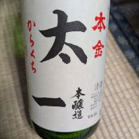 本金 太一