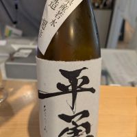 平勇正宗