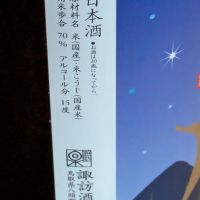 諏訪泉のレビュー by_DaigoTomoare