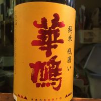 華鳩