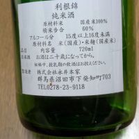 利根錦のレビュー by_DaigoTomoare
