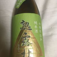 熟露枯