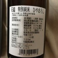 愛媛県の酒