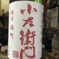 小左衛門