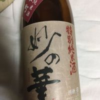 妙の華