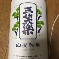 三笑楽