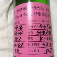 秋田県の酒