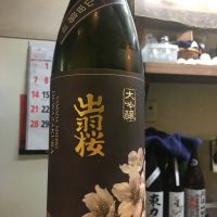 山形県の酒