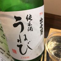 うねび