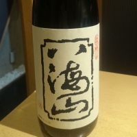 八海山