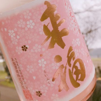 茨城県の酒