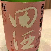 田酒のレビュー by_mikkun